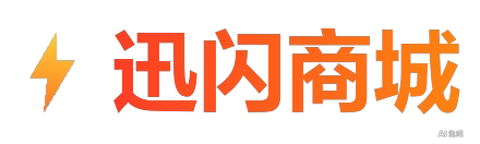 迅闪商城-购物如此简单